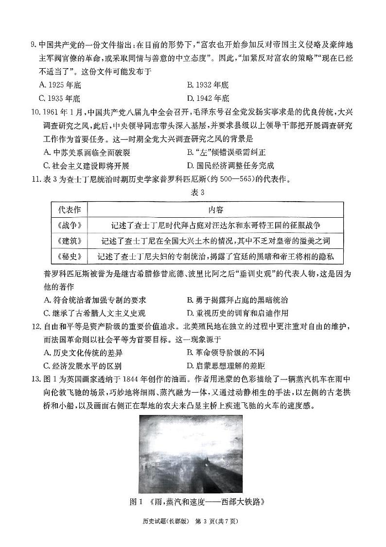 湖南省长沙市长郡中学2023届高三下学期模拟试卷（二）（二模）历史+PDF版含解析03