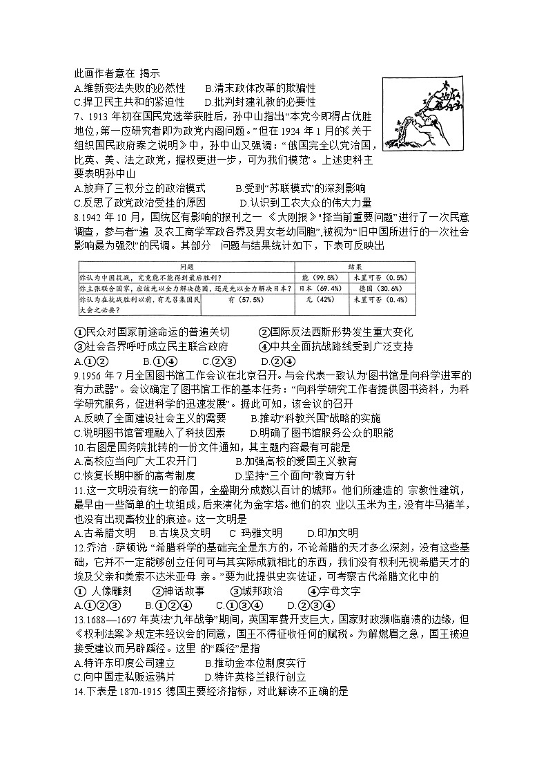 浙江省北斗星盟2022-2023学年高三下学期联考历史试题+Word版含答案第2页