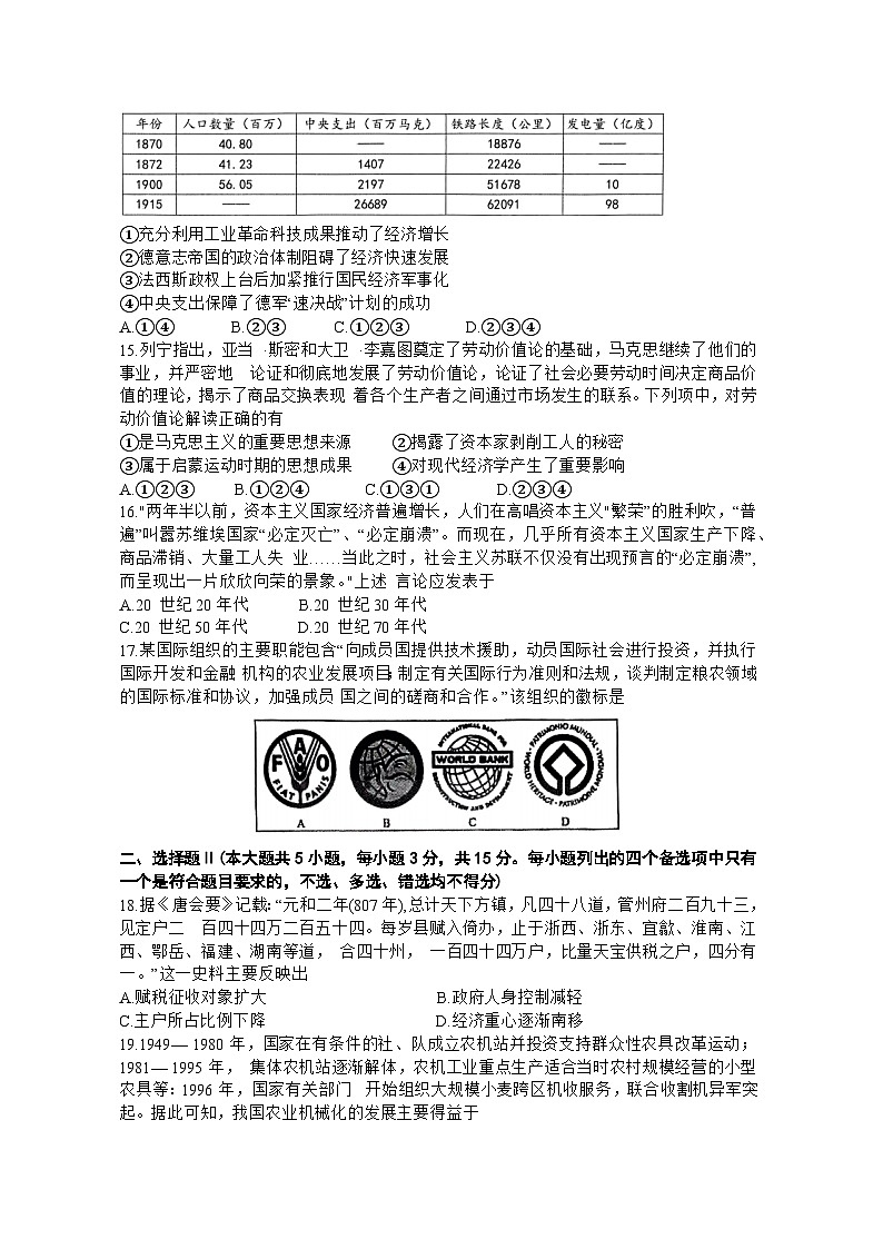 浙江省北斗星盟2022-2023学年高三下学期联考历史试题+Word版含答案第3页