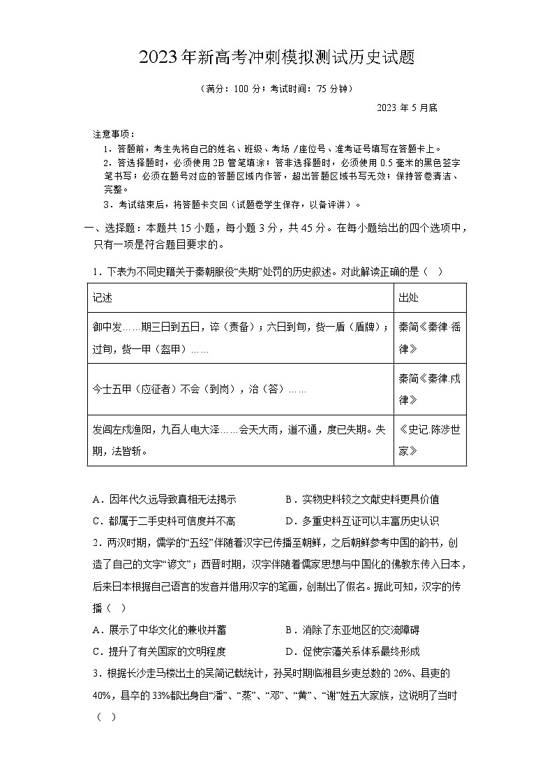 2023届重庆市西南大学附属中学高三下学期新高考冲刺模拟测试历史试题01