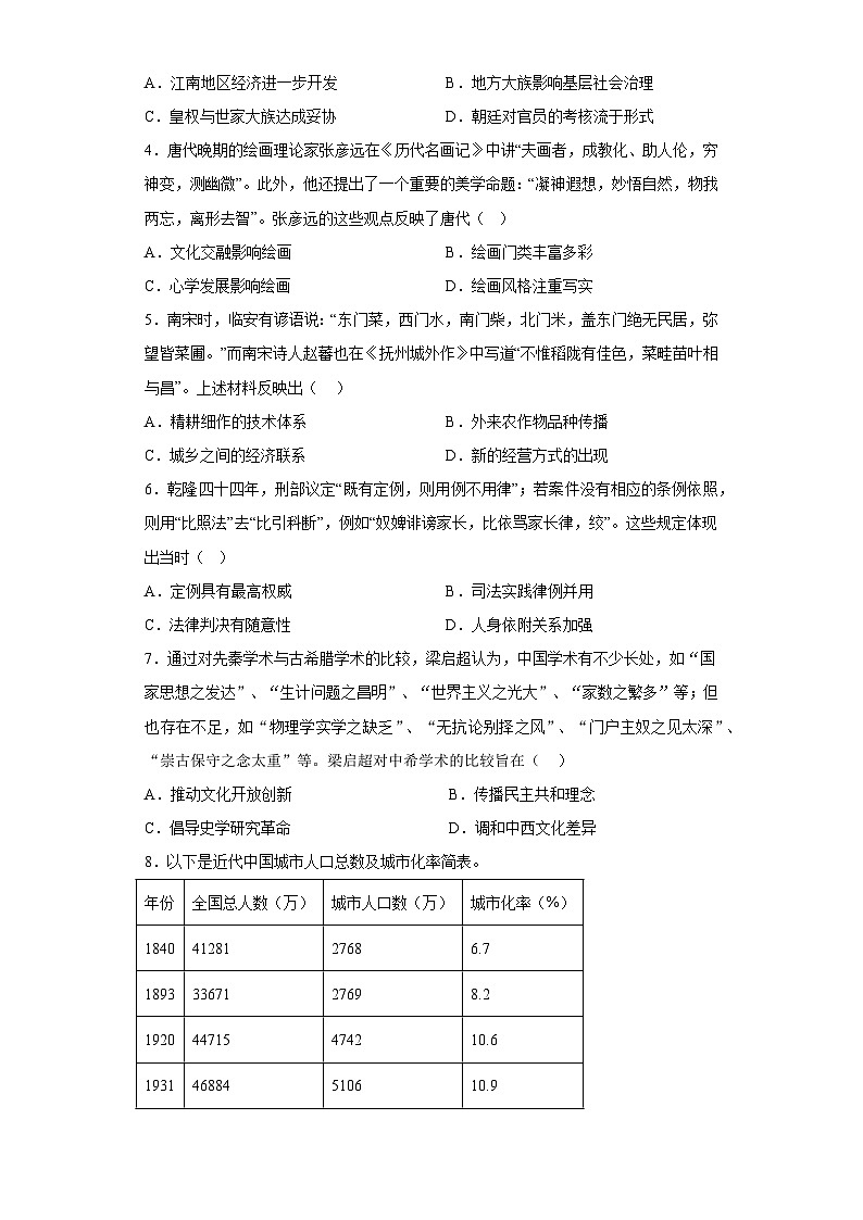 2023届重庆市西南大学附属中学高三下学期新高考冲刺模拟测试历史试题02