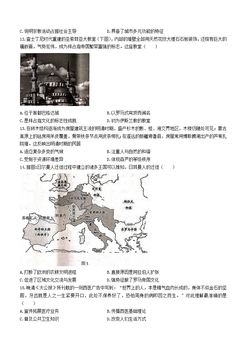 辽宁省部分学校2022-2023学年高二下学期期中考试历史试题第3页