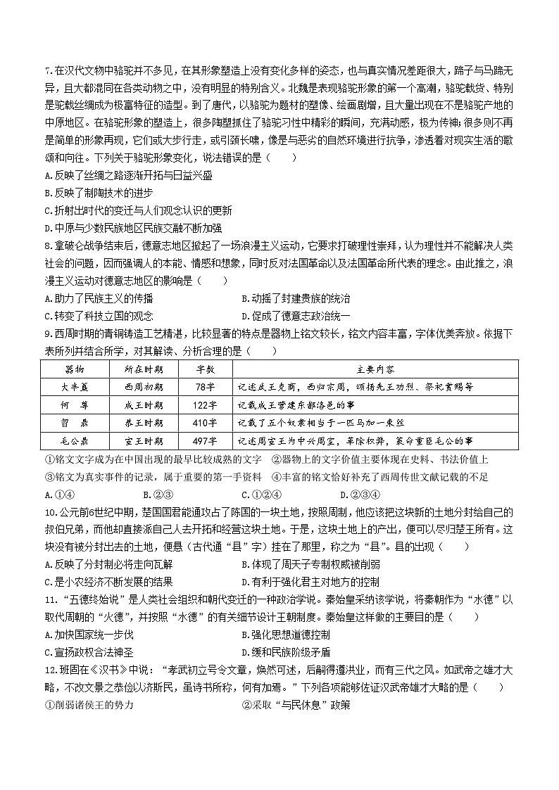 辽宁省辽西联合校2022-2023学年高二下学期期中考试历史试题02