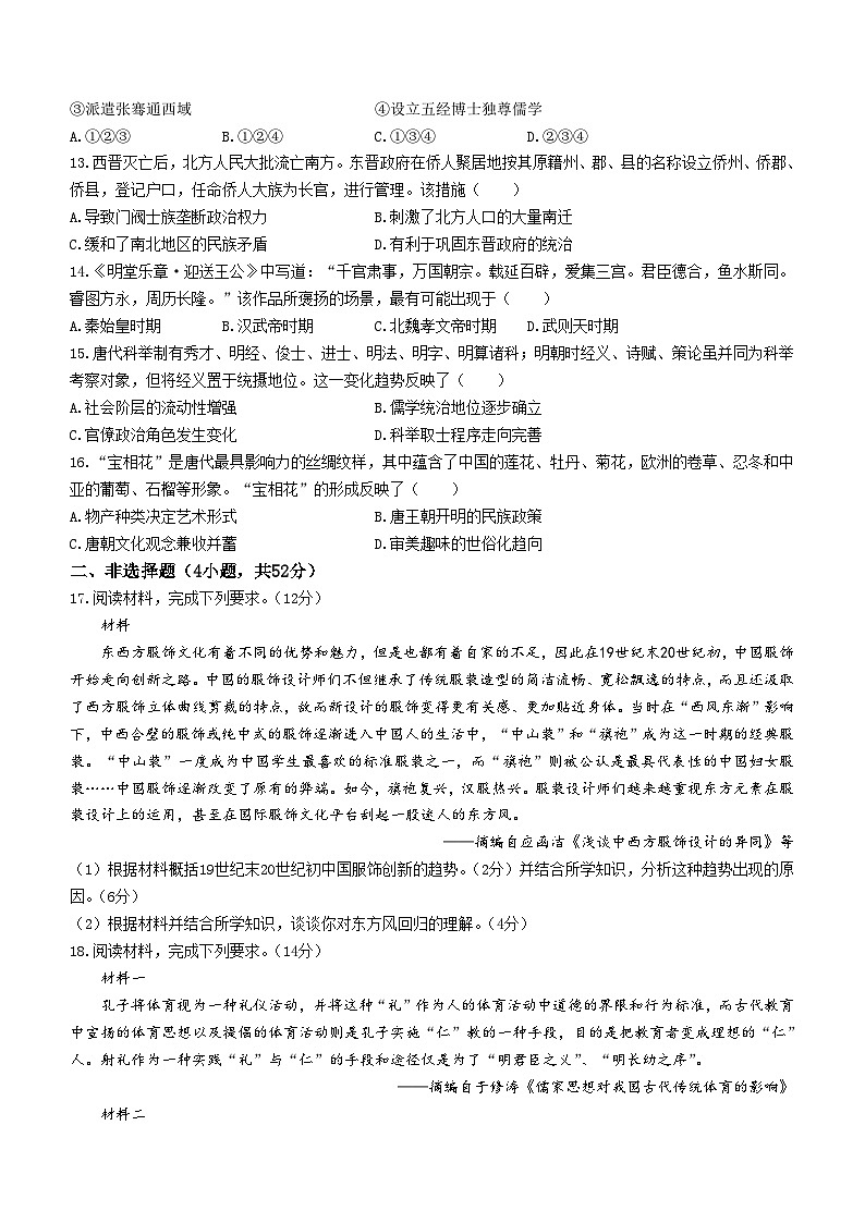 辽宁省辽西联合校2022-2023学年高二下学期期中考试历史试题03