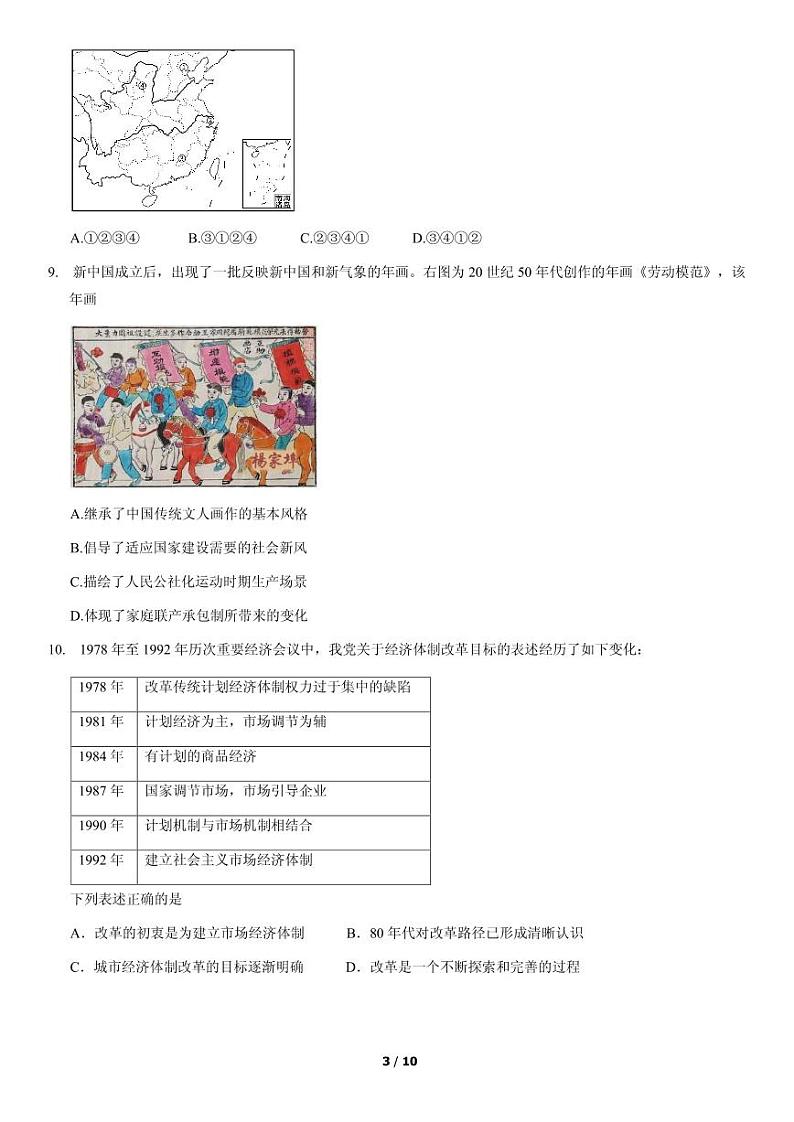 2021届北京市海淀区高三下学期5月查漏补缺历史试题 PDF版03