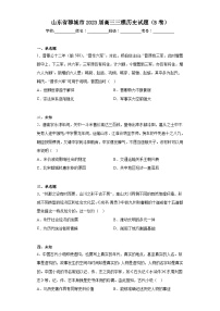 山东省聊城市2023届高三三模历史试题（B卷）（无答案）