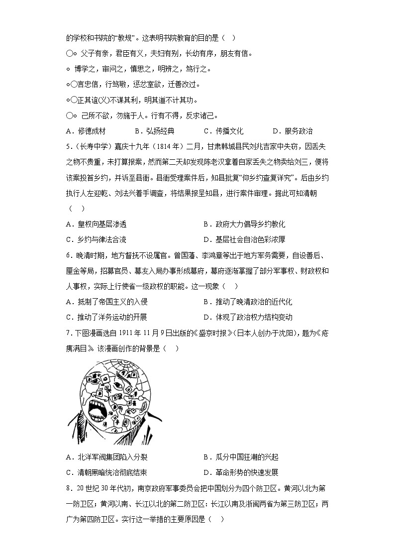 重庆市七校2023届高三三诊（模）历史试题（含解析）第2页