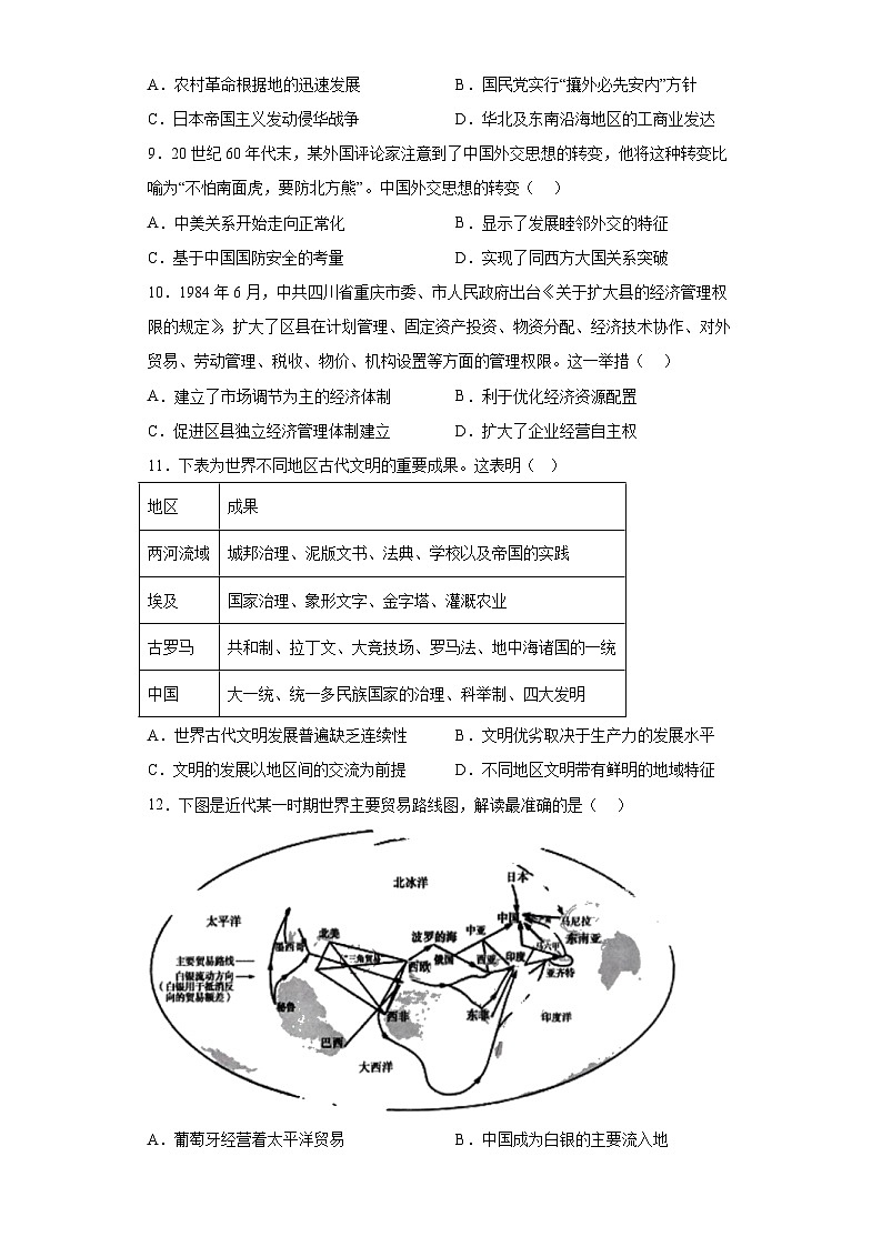 重庆市七校2023届高三三诊（模）历史试题（含解析）第3页