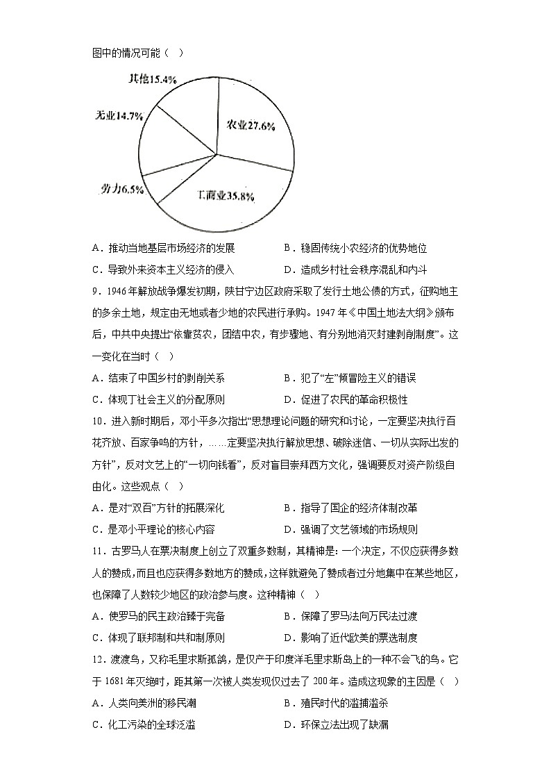 湖南省“一起考”大联考2023届高三5月模拟考历史试题（含解析）03