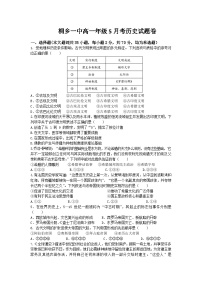 浙江省桐乡第一中学2022-2023学年高一下学期5月月考历史试卷