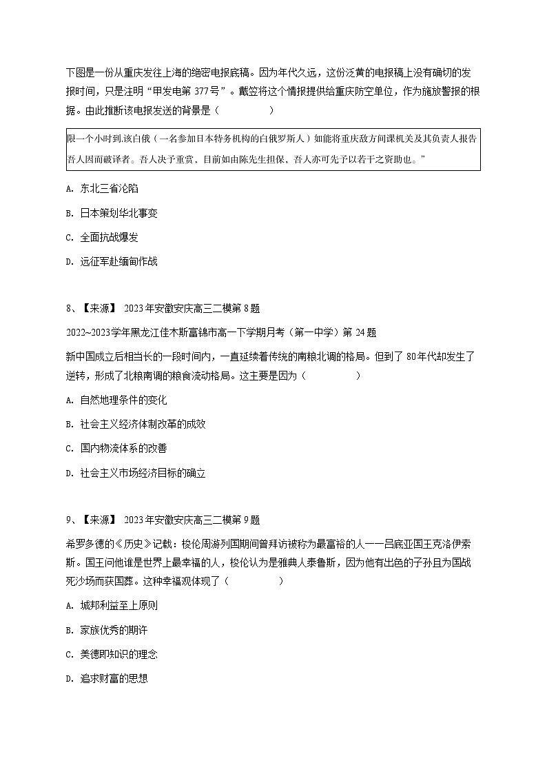 2023年安徽安庆高三二模历史试卷(含答案解析)03
