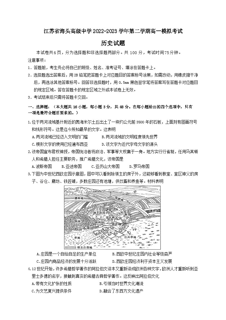 江苏省海头高级中学2022-2023学年第二学期高一期末模拟考试历史试题第1页