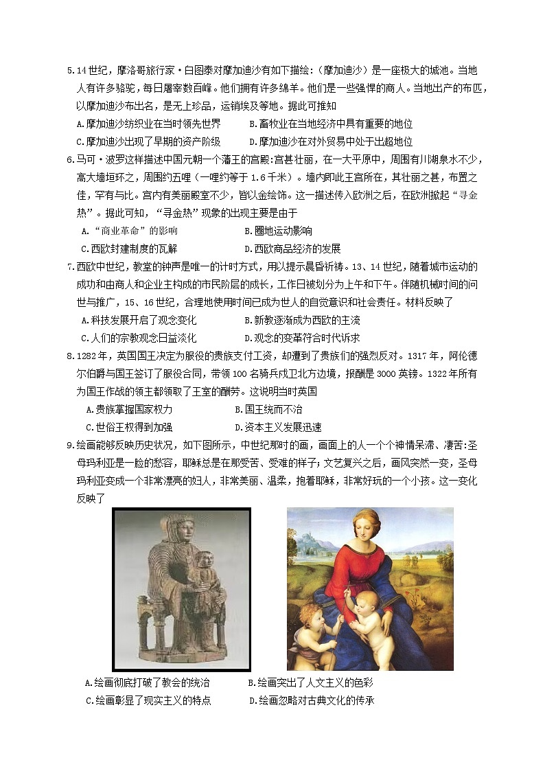 江苏省海头高级中学2022-2023学年第二学期高一期末模拟考试历史试题第2页