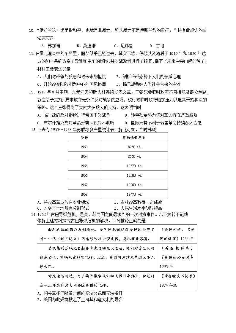 江苏省海头高级中学2022-2023学年第二学期高一期末模拟考试历史试题第3页