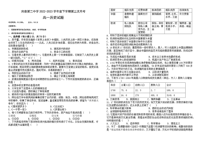 黑龙江省哈尔滨市宾县第二中学2022-2023学年高一下学期第三次月考历史试卷01
