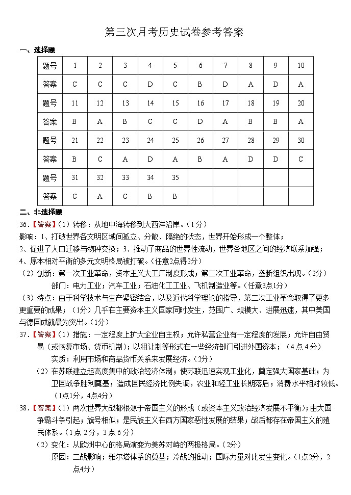 黑龙江省哈尔滨市宾县第二中学2022-2023学年高一下学期第三次月考历史试卷01