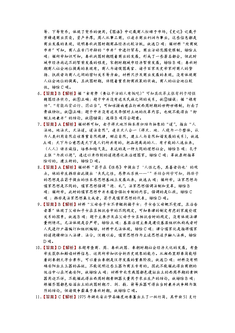 高二学年历史试卷答案第2页