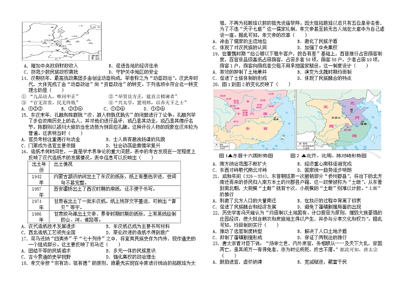 黑龙江省哈尔滨市宾县第二中学2022-2023学年高二下学期第三次月考历史试卷第2页