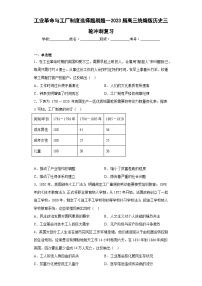 工业革命与工厂制度 选择题刷题--2023届高三统编版历史三轮冲刺复习