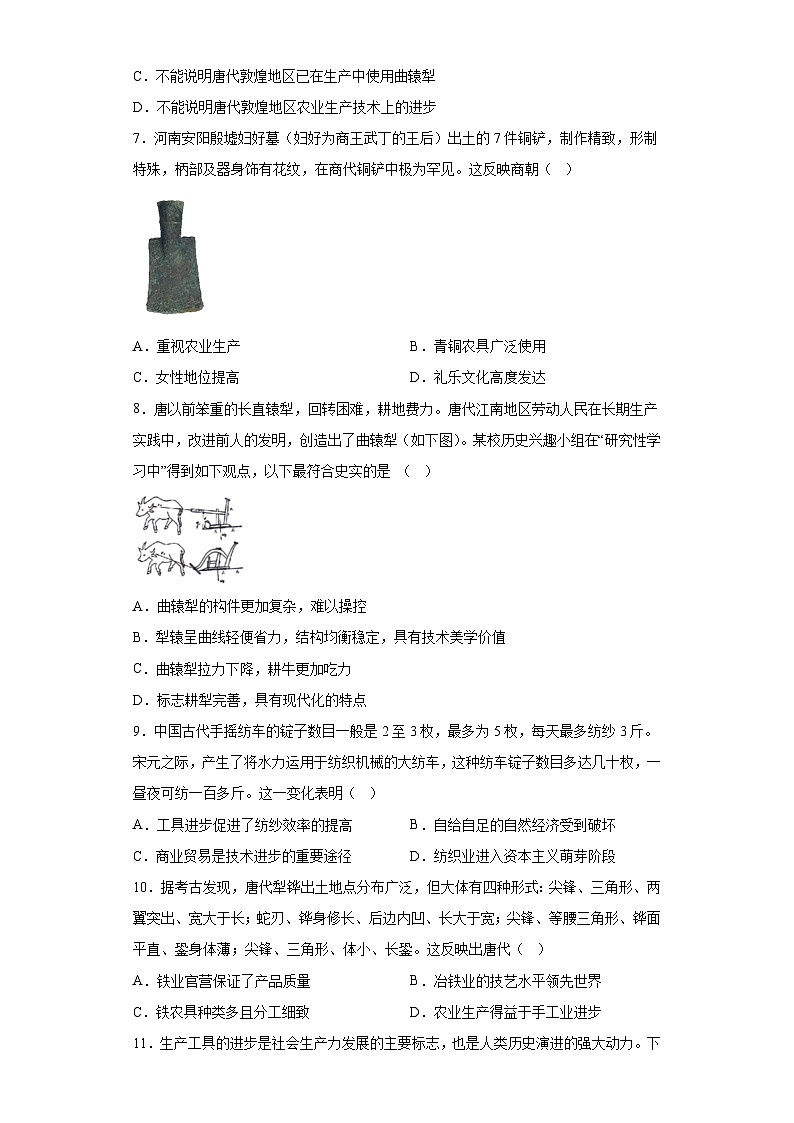 古代的生产工具与劳作 选择题刷题--2023届高三统编版历史三轮冲刺复习03