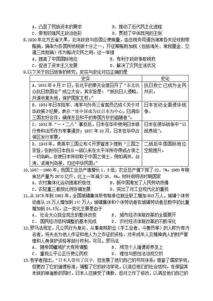 2023届辽宁省沈阳市东北育才学校高三下学期最后一次模拟考试历史试题02