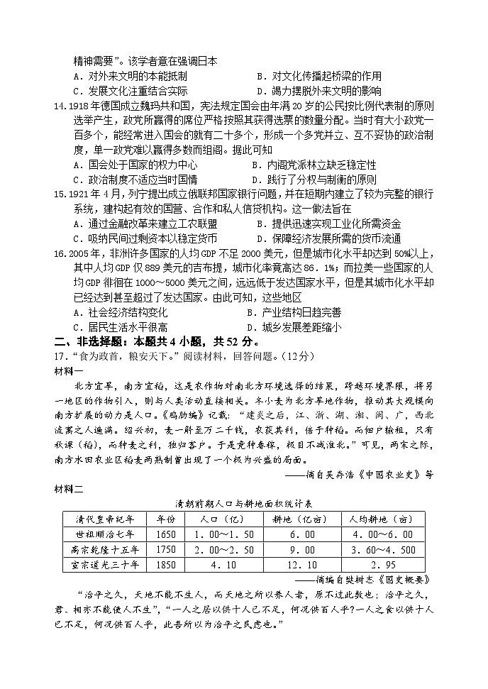 2023届辽宁省沈阳市东北育才学校高三下学期最后一次模拟考试历史试题03