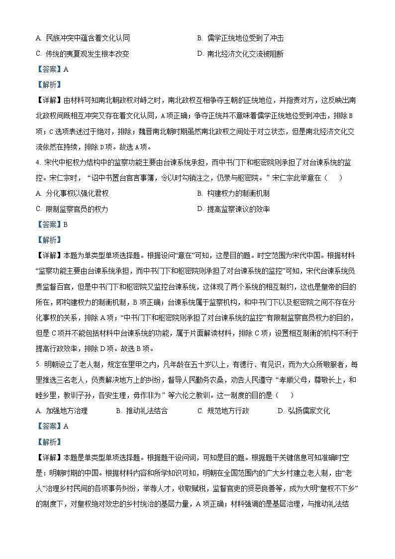 广东省华南师范大学附属中学2022-2023学年高三历史三模试卷（Word版附解析）第2页
