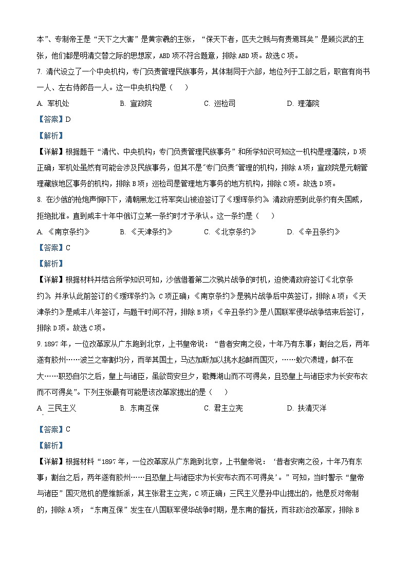 浙江省精诚联盟2023届高三历史上学期12月适应性联考（一模）试题（Word版附解析）03