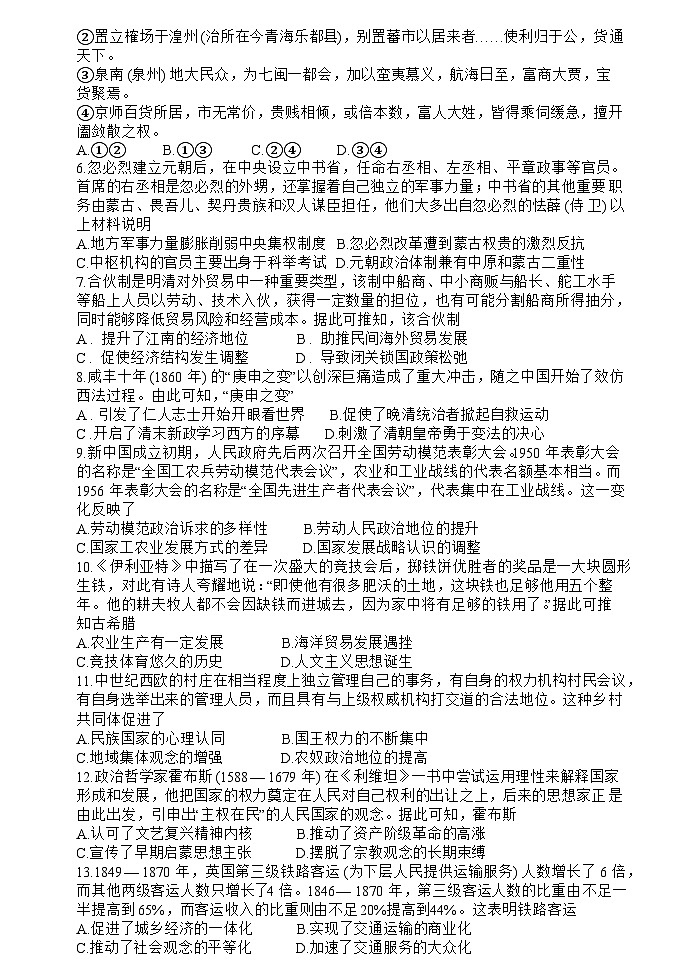 辽宁省实验中学2022-2023学年高三下学期第五次模拟考试历史试题第2页