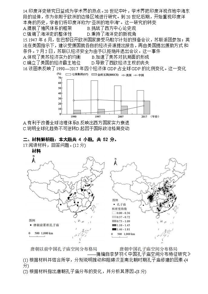 辽宁省实验中学2022-2023学年高三下学期第五次模拟考试历史试题第3页