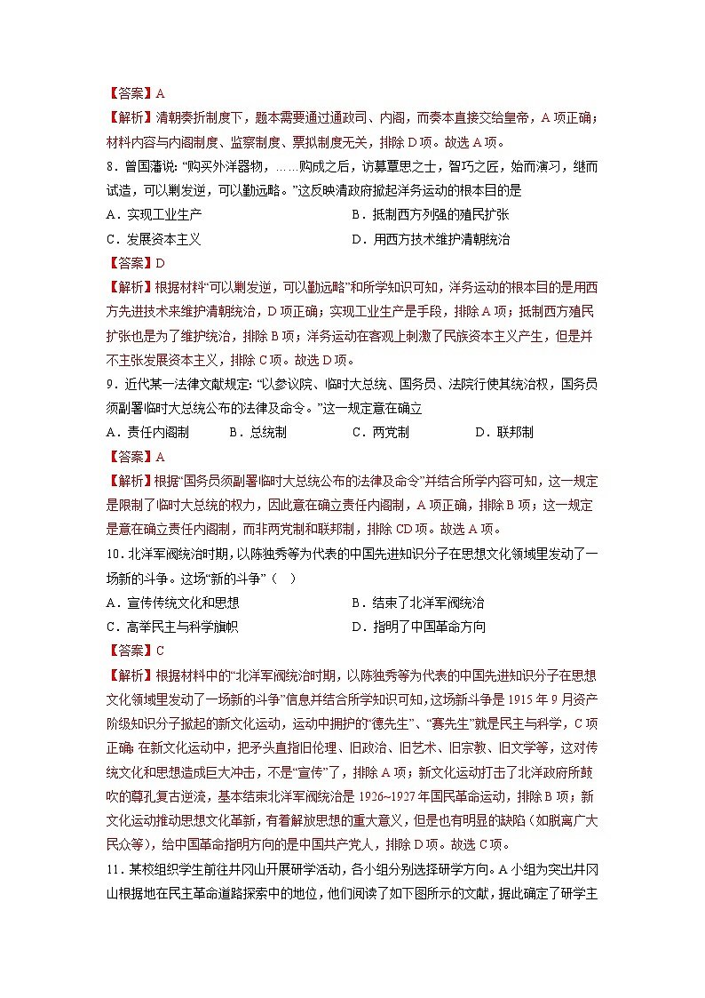 2022年12月山东省普通高中学业水平合格性考试历史模拟卷02（解析版）第3页