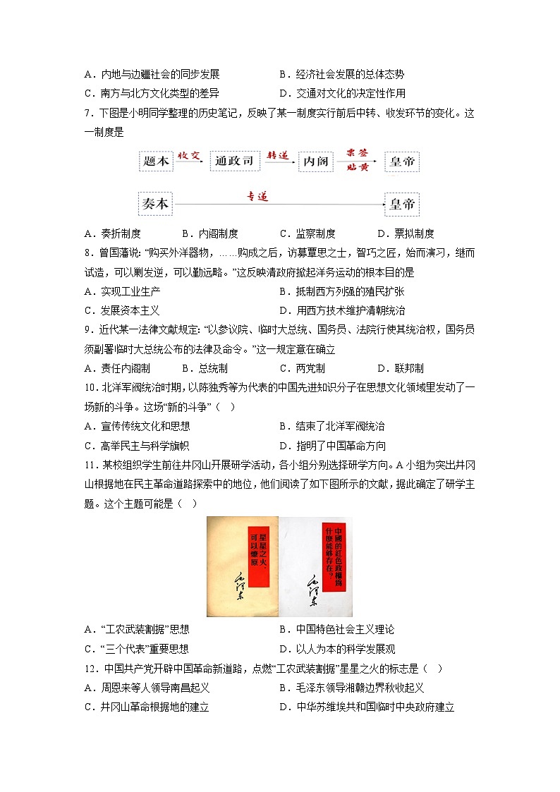 2022年12月山东省普通高中学业水平合格性考试历史模拟卷02（考试版）第2页