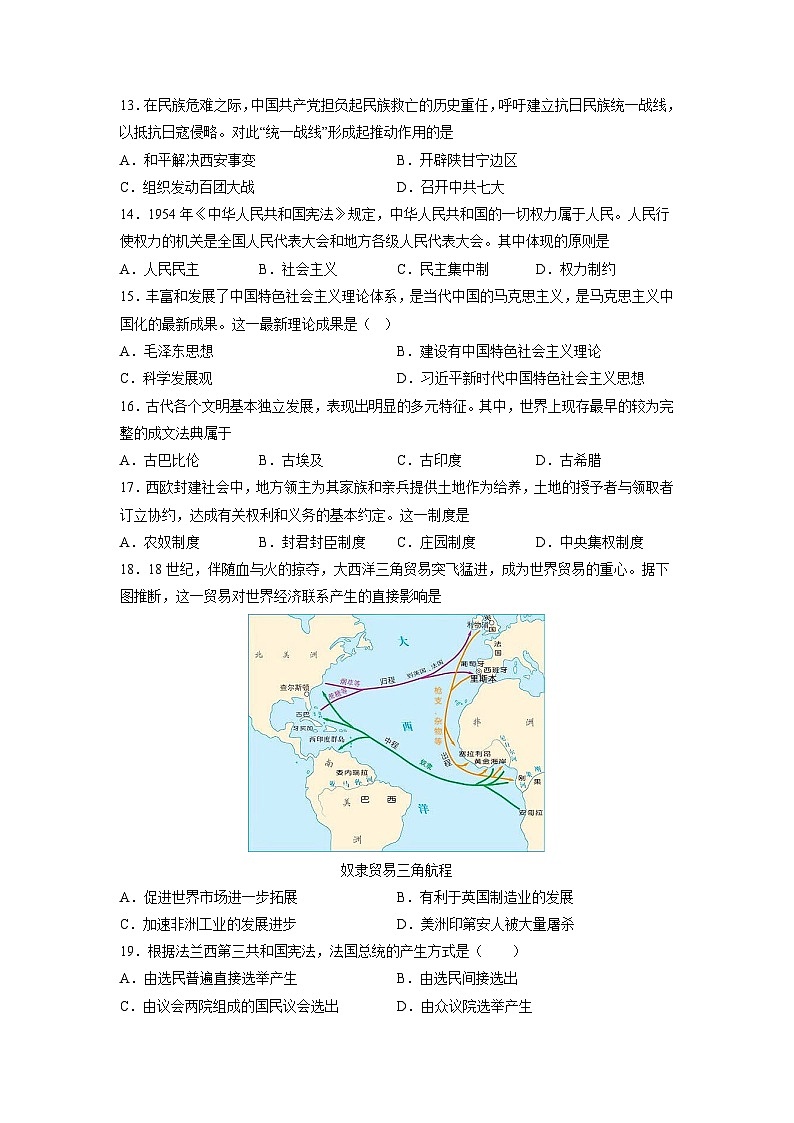 2022年12月山东省普通高中学业水平合格性考试历史模拟卷02（考试版）第3页