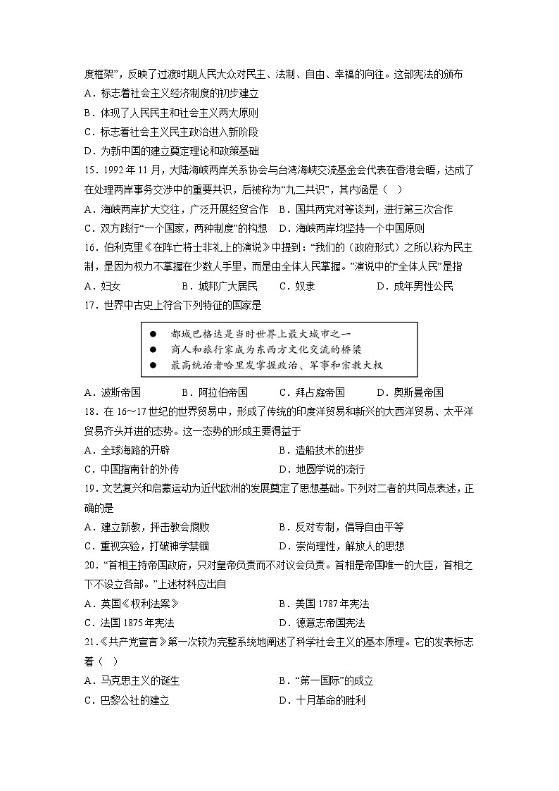 2022年12月山东省普通高中学业水平合格性考试历史模拟卷04（考试版）第3页