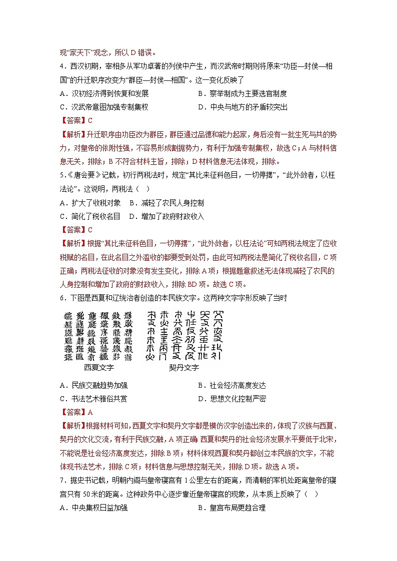 2022年12月山东省普通高中学业水平合格性考试历史模拟卷04（解析版）第2页