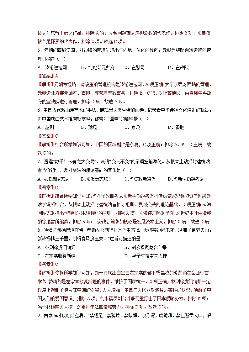 2022年12月山东省普通高中学业水平合格性考试历史模拟卷05（解析版）第2页