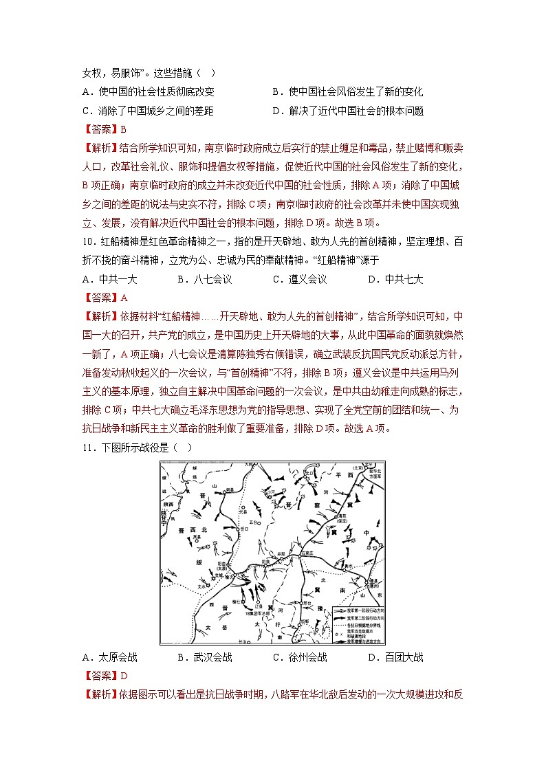 2022年12月山东省普通高中学业水平合格性考试历史模拟卷05（解析版）第3页