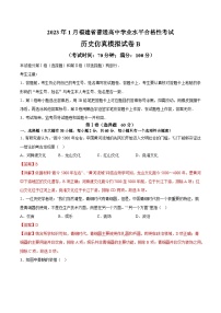 2023年1月福建省普通高中学业水平合格性考试历史模拟卷（三）（含考试版+全解全析+参考答案）