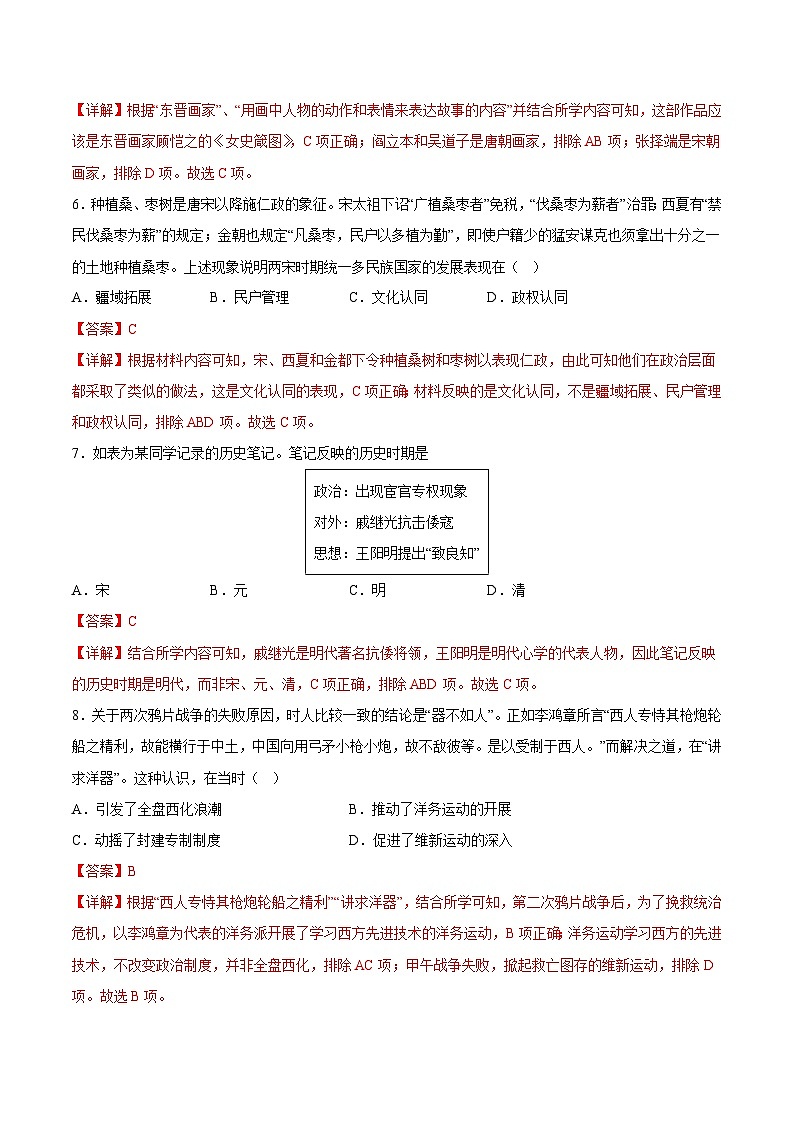 2023年1月福建省普通高中学业水平合格性考试历史模拟卷（三）（含考试版+全解全析+参考答案）03