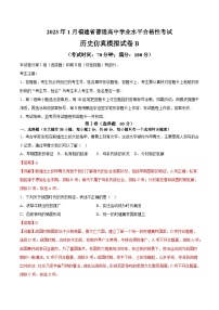 2023年1月福建省普通高中学业水平合格性考试历史模拟卷（二）（含考试版+全解全析+参考答案）