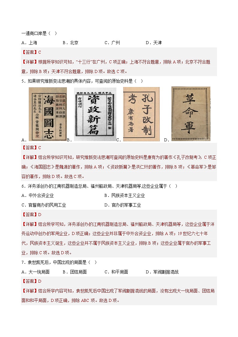2023年3月辽宁省普通高中学业水平合格性考试历史模拟卷（一）（解析版）第2页