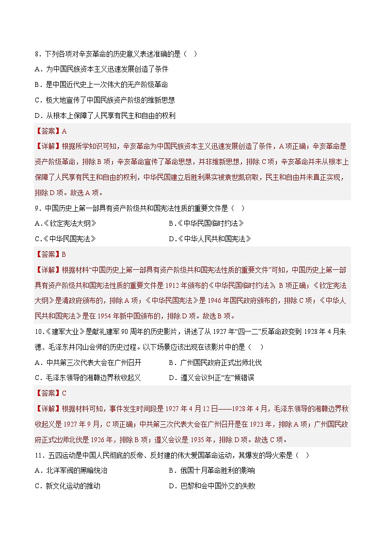 2023年3月辽宁省普通高中学业水平合格性考试历史模拟卷（一）（解析版）第3页