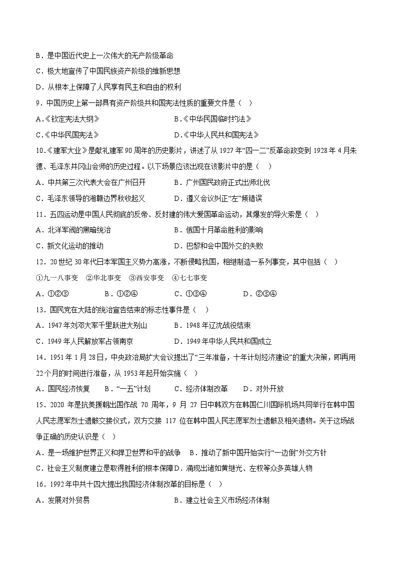 2023年3月辽宁省普通高中学业水平合格性考试历史模拟卷（一）（考试版） 第2页