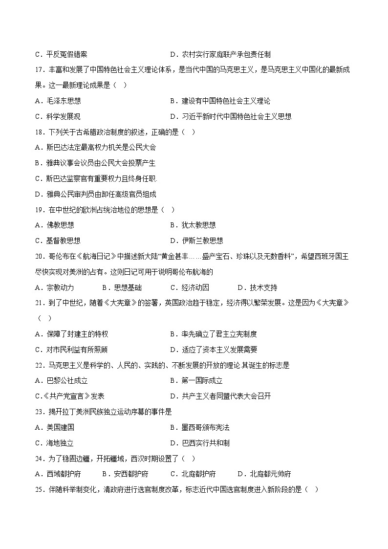 2023年3月辽宁省普通高中学业水平合格性考试历史模拟卷（一）（考试版） 第3页