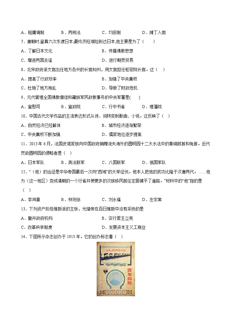 2023年3月辽宁省普通高中学业水平合格性考试历史模拟卷（三）02