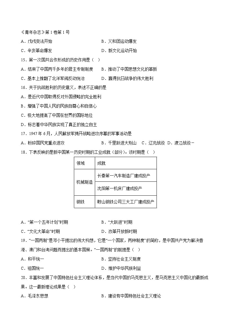 2023年3月辽宁省普通高中学业水平合格性考试历史模拟卷（三）03