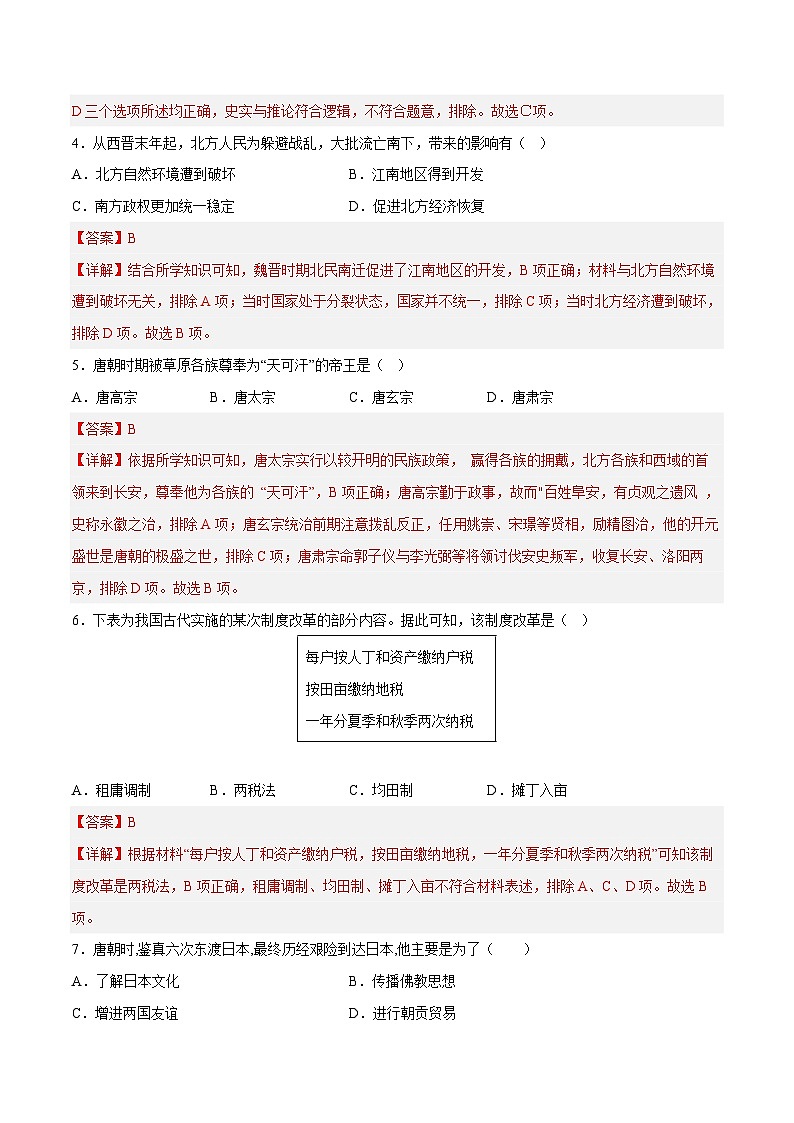 2023年3月辽宁省普通高中学业水平合格性考试历史模拟卷（三）02