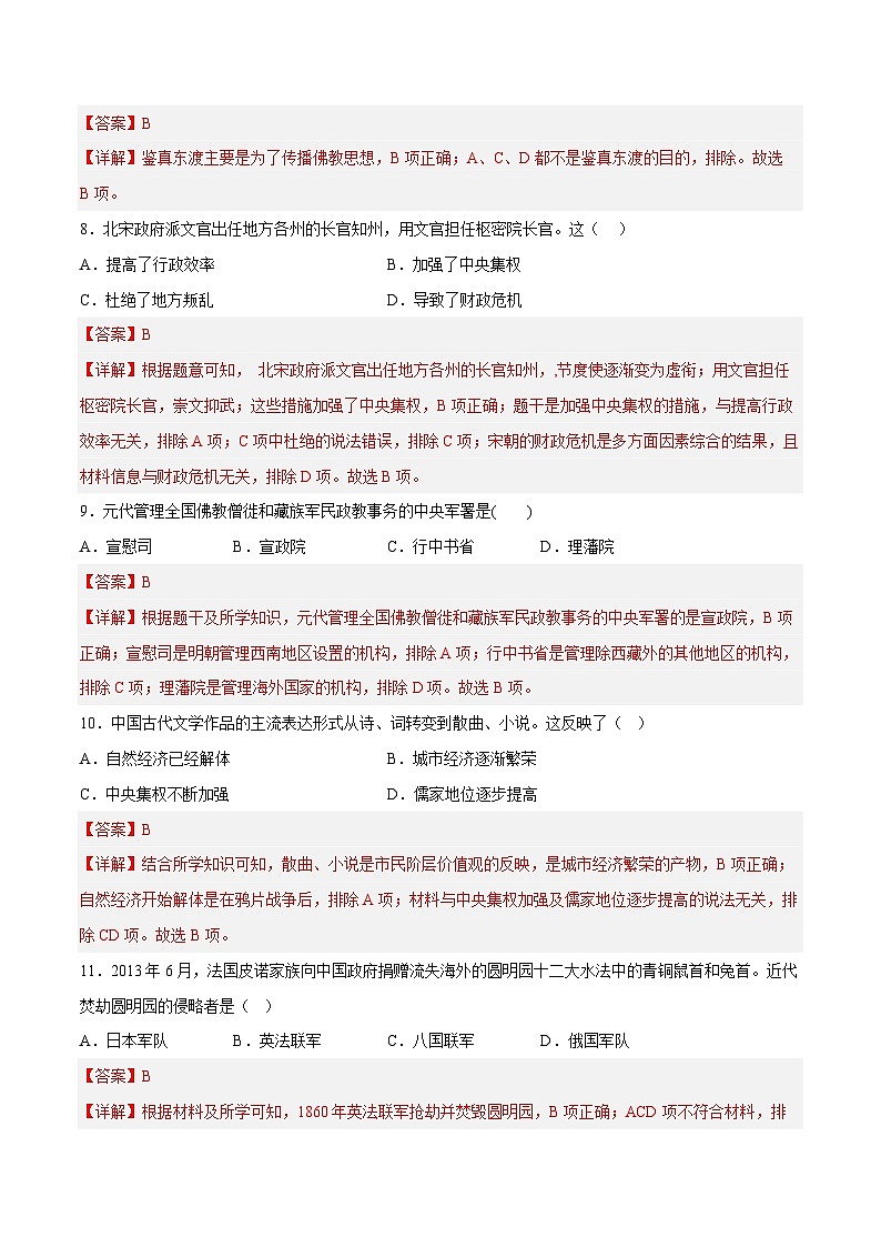 2023年3月辽宁省普通高中学业水平合格性考试历史模拟卷（三）03