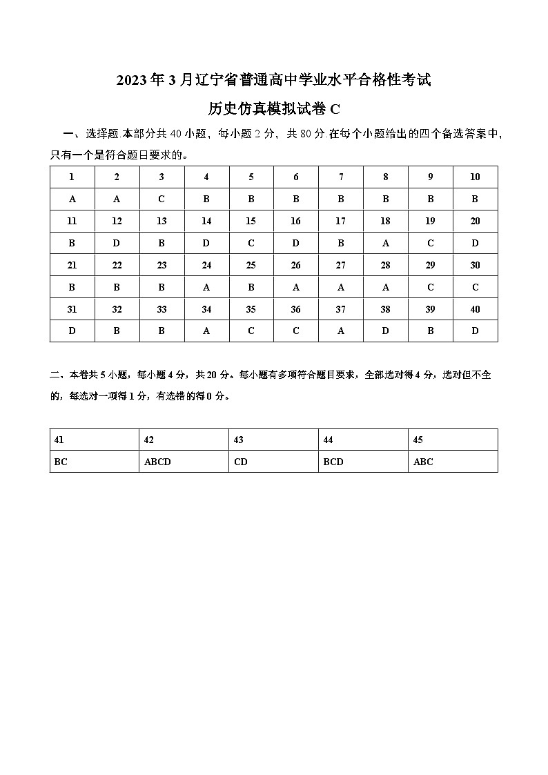 2023年3月辽宁省普通高中学业水平合格性考试历史模拟卷（三）01