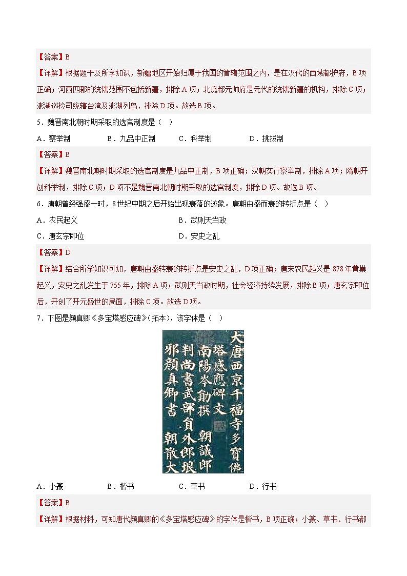 2023年3月辽宁省普通高中学业水平合格性考试历史模拟卷（二）（解析版）第2页